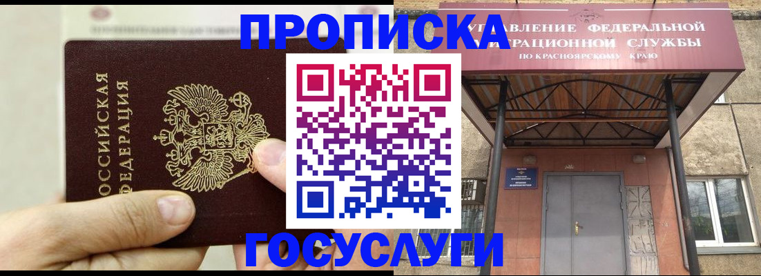 прописка 2025 в Дорогобуже