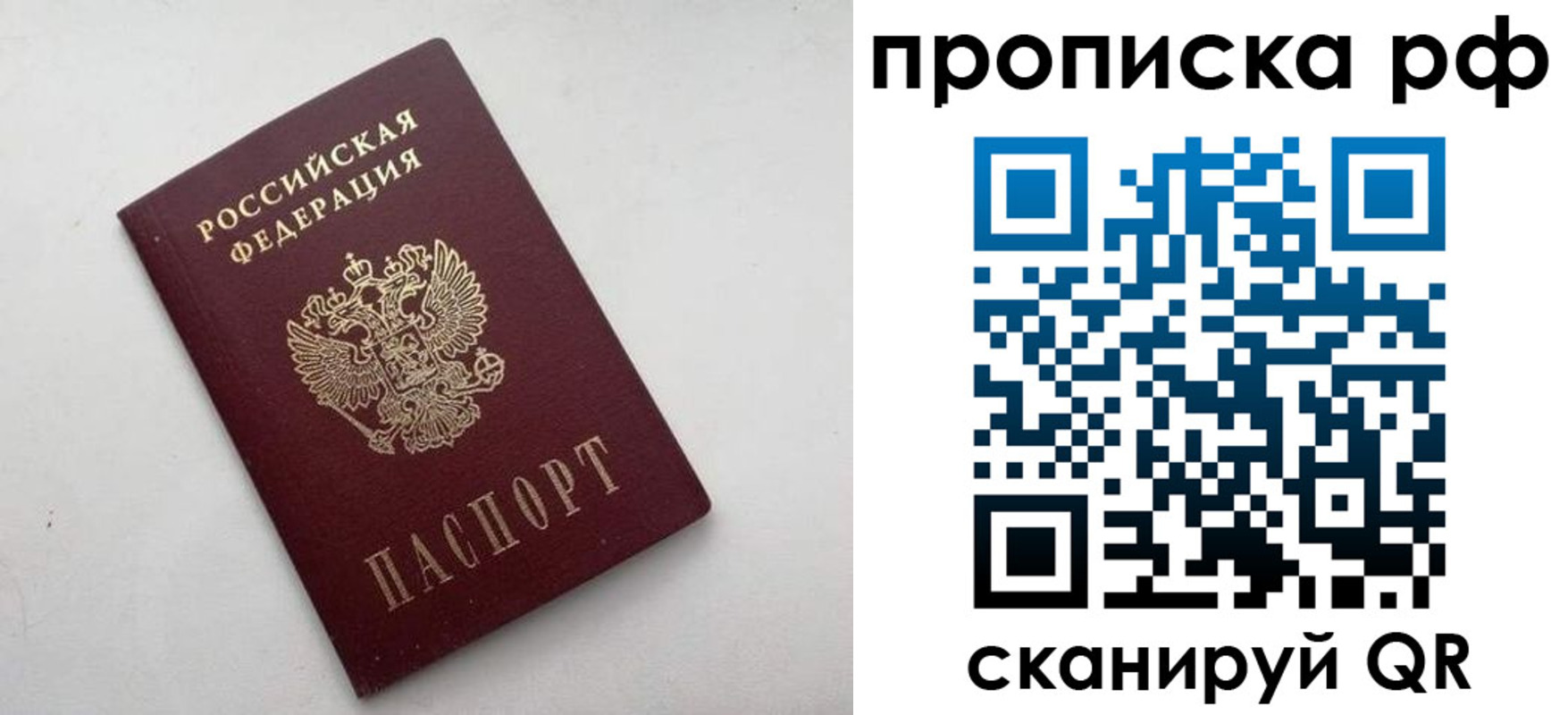 прописка ребенка в Дорогобуже