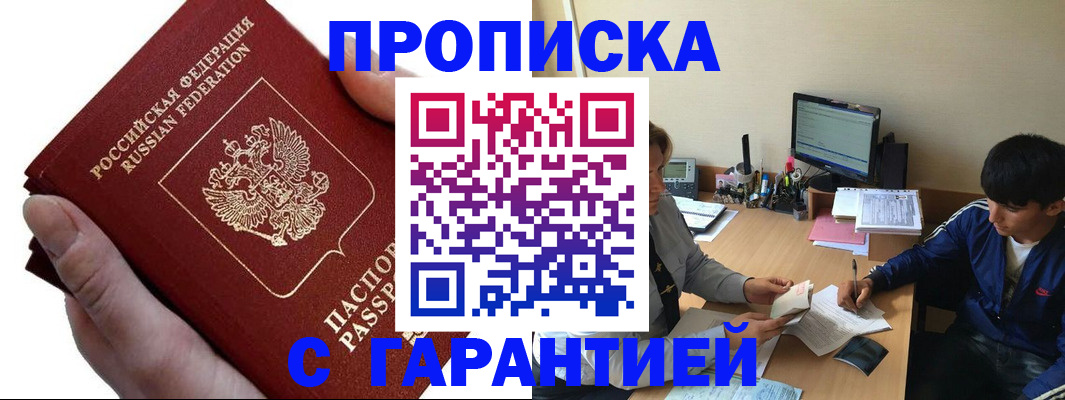 прописка в квартире в Дорогобуже
