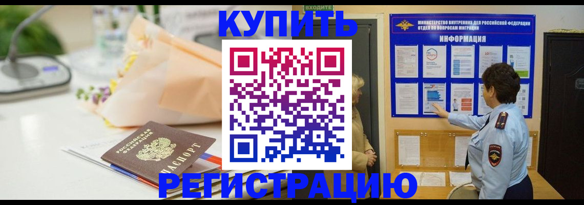 временная регистрация собственник в Дорогобуже