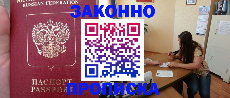 прописка 2025 в Дорогобуже