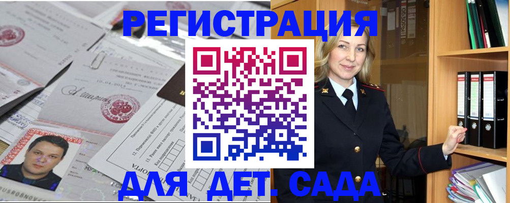 прописка для работы в Дорогобуже