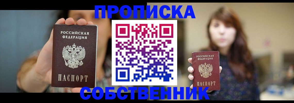 прописка регистрация в Дорогобуже