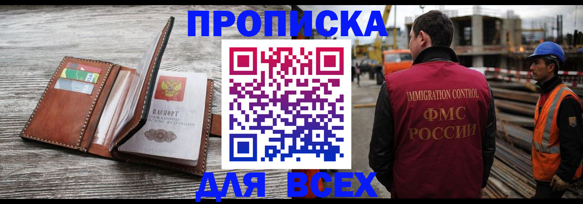прописка ребенка в Дорогобуже
