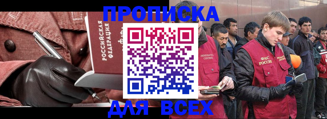 купить прописку в Дорогобуже