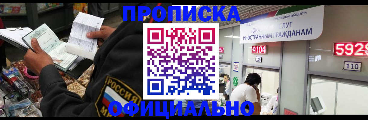 прописка 2025 в Дорогобуже